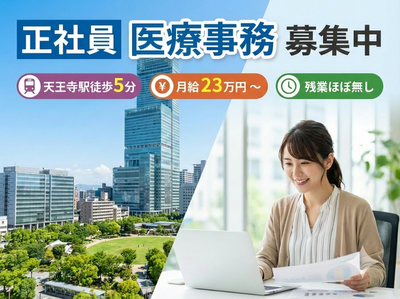 大阪府 大阪市 東淀川区の医療事務の転職・求人情報 | Indeed