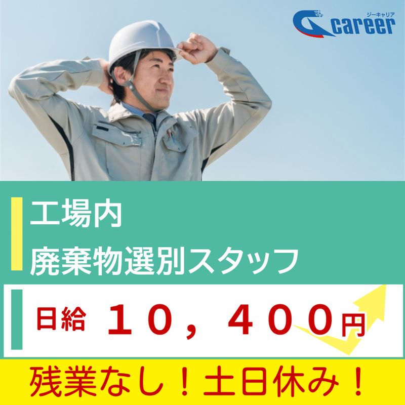 (株) 大協のアルバイト・バイト求人情報-48