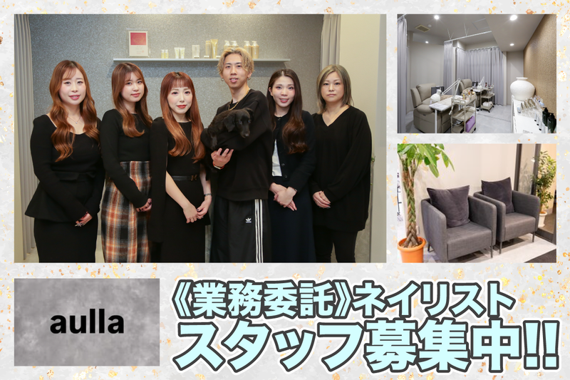 アウラ(aulla)の求人・転職情報