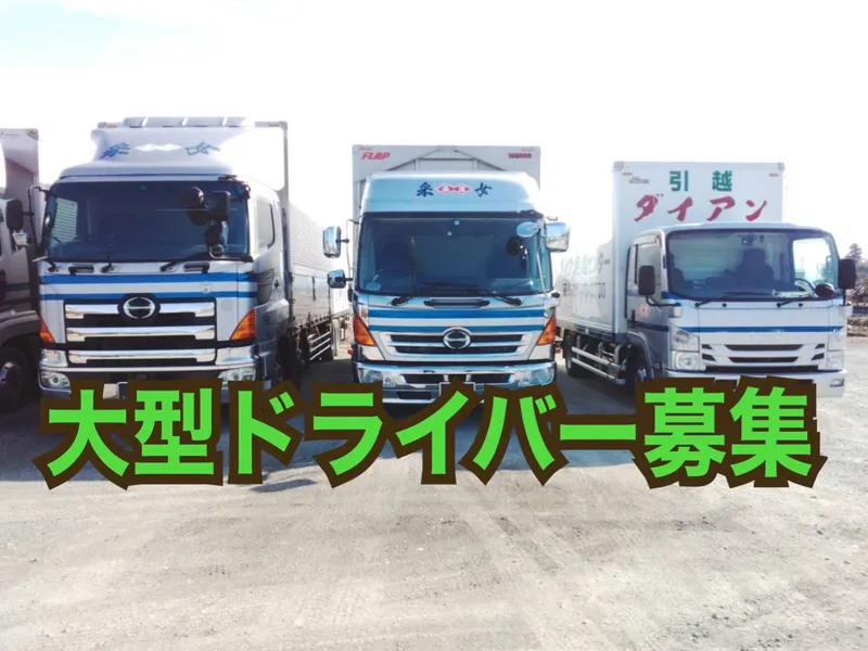 采女運輸株式会社のアルバイト・バイト求人情報