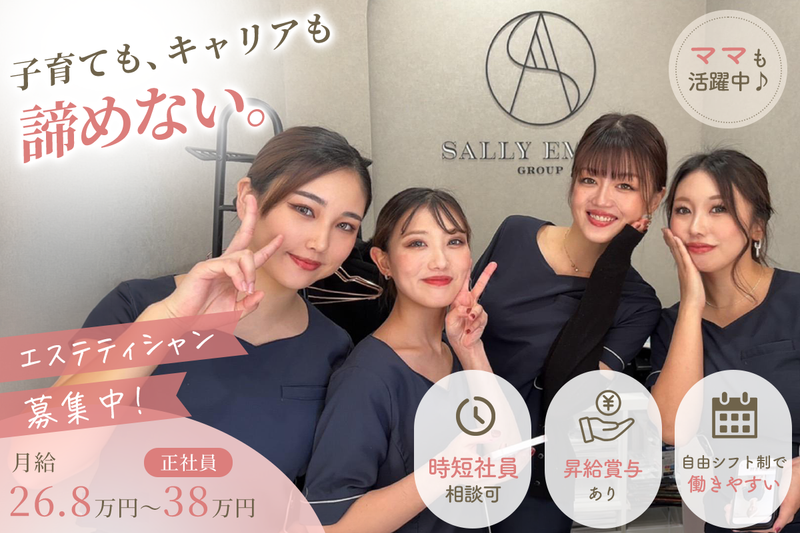 Sally Emiry 柏店の求人・転職情報