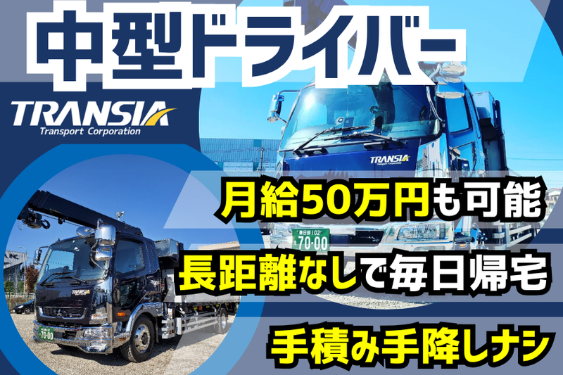 株式会社トランシアの求人・転職情報