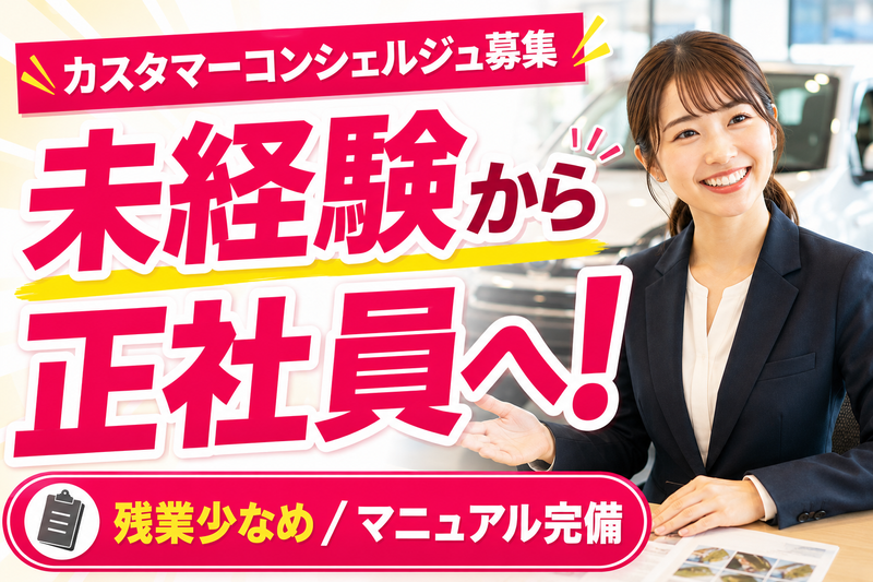 野崎自動車株式会社の求人・転職情報