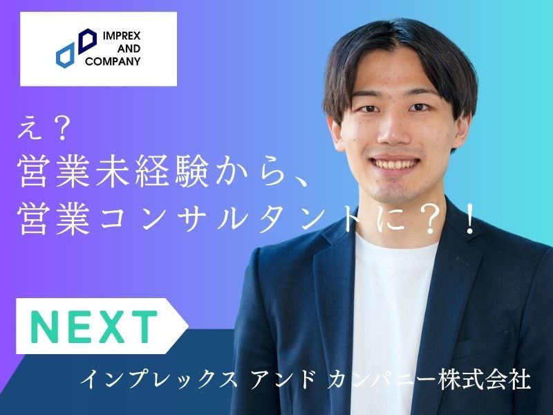 インプレックス アンド カンパニー株式会社の求人・転職情報