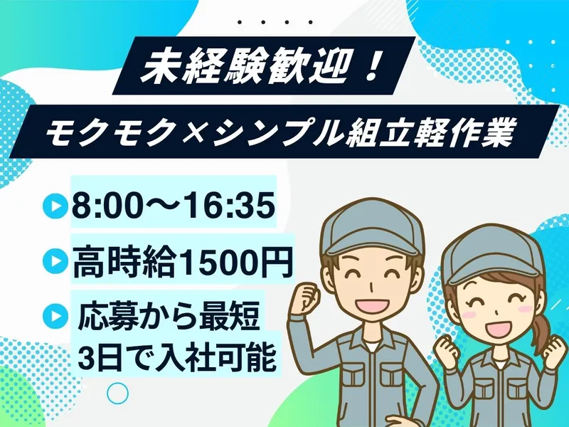 株式会社ワークプライズ 富山営業所のアルバイト・バイト求人情報-33