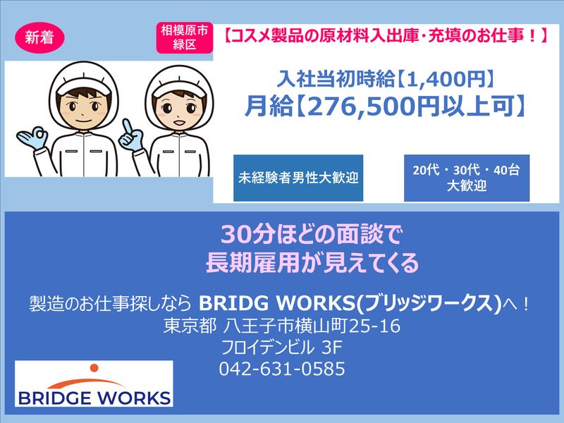 BRIDGE WORKS(ブリッジワークス)株式会社のアルバイト・バイト求人情報-12