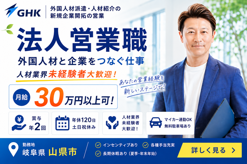 株式会社ＧＨＫの求人・転職情報