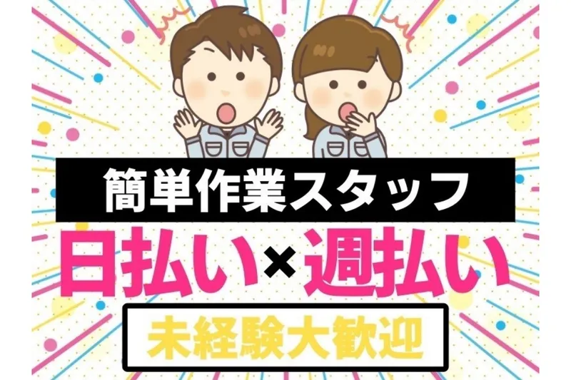 合同会社ビジョンのアルバイト・バイト求人情報