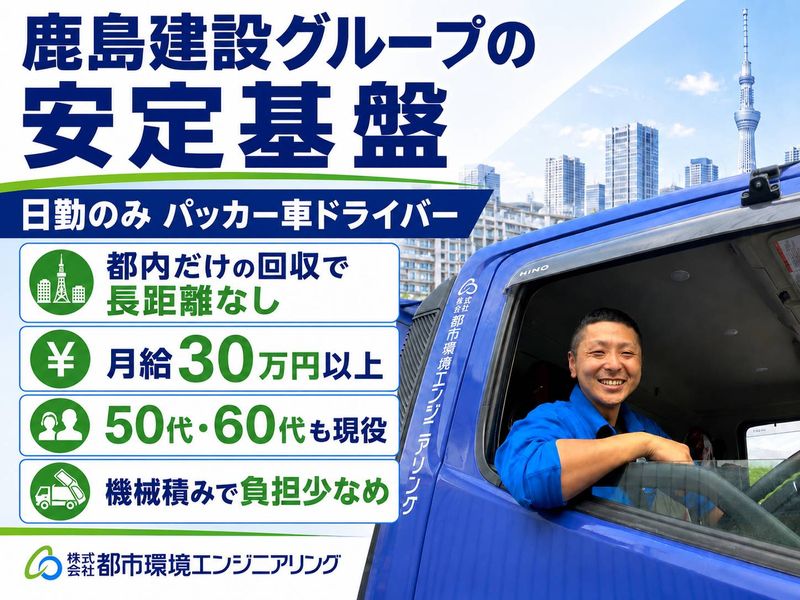 株式会社都市環境エンジニアリングの求人・転職情報