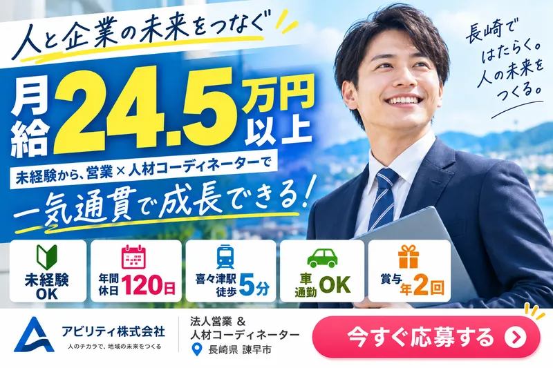 アビリティ株式会社の求人・転職情報