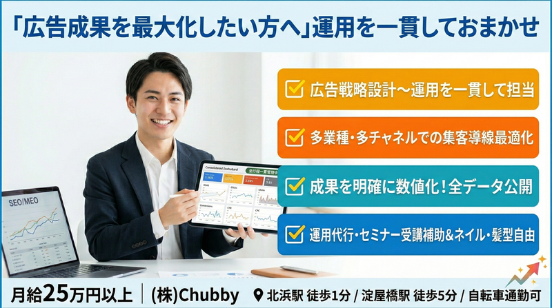 株式会社Ｃｈｕｂｂｙの求人・転職情報