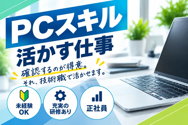 株式会社ニチギワールドの求人・転職情報