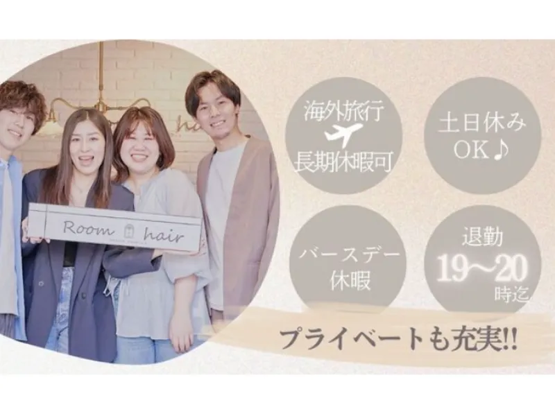 Room hair曙橋店の求人・転職情報