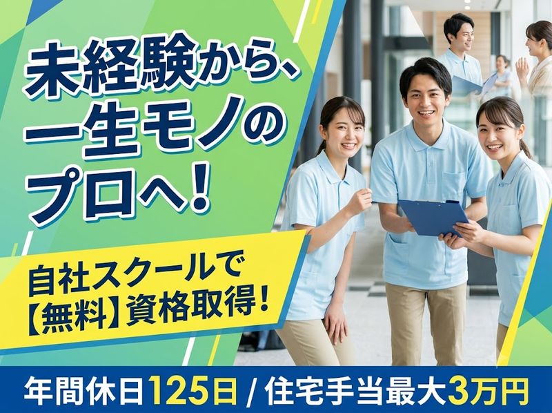 社会福祉法人大阪府社会福祉事業団の求人・転職情報