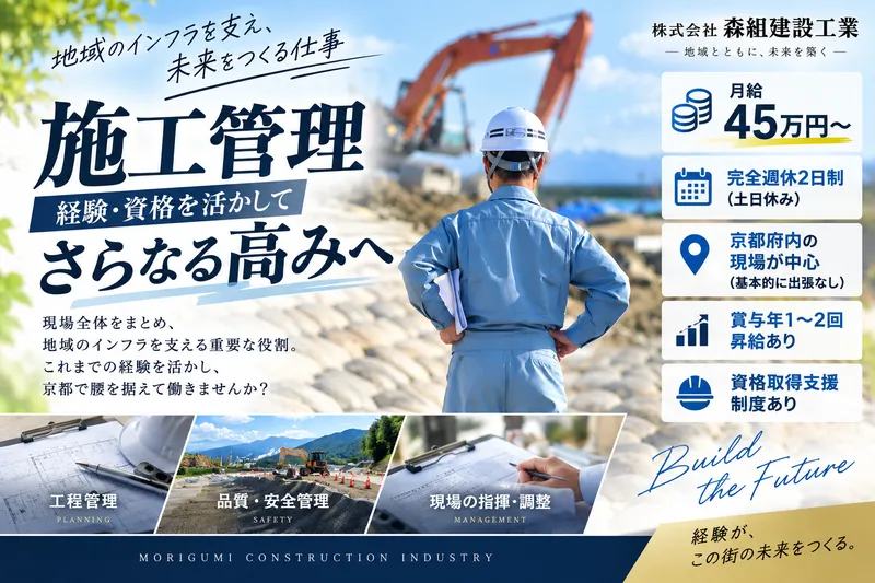 （株）森組建設工業の求人・転職情報