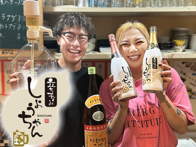 立ち呑み しょうちゃんの求人・転職情報