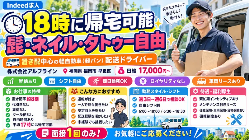 株式会社アルフラインの求人・転職情報