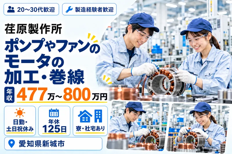 株式会社荏原製作所の求人・転職情報