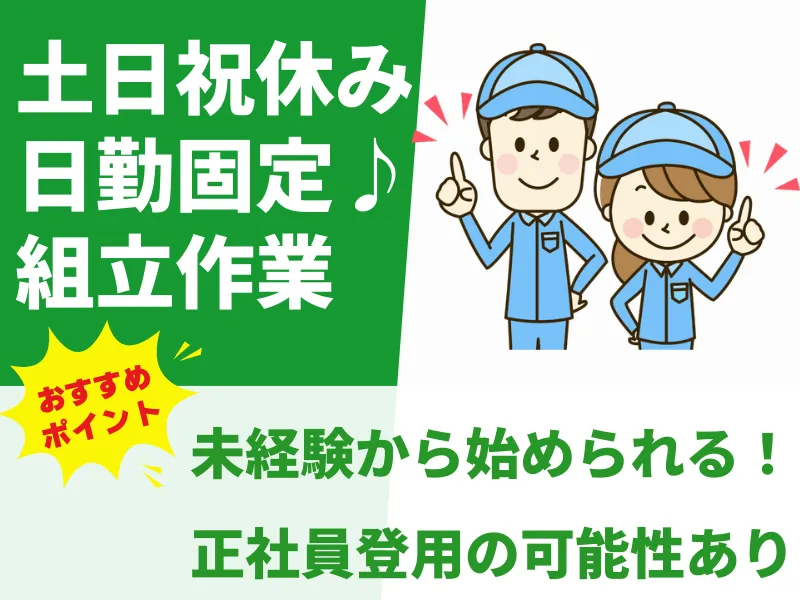 株式会社アシストエンジニアリング 本社のアルバイト・バイト求人情報