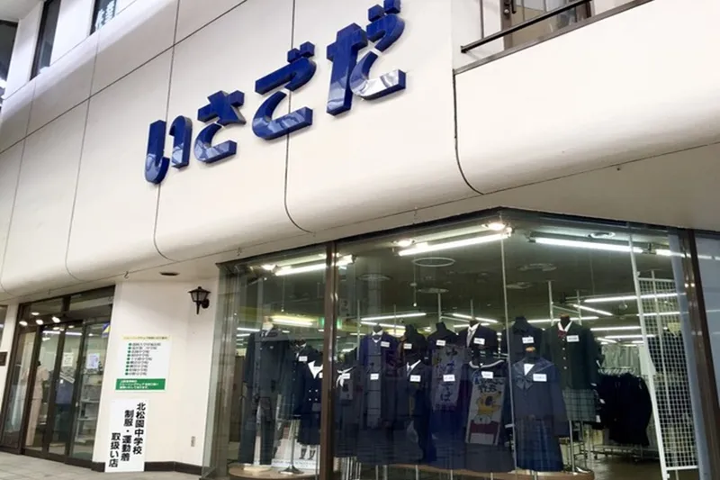 有限会社 いさごだ　肴町本店のアルバイト・バイト求人情報
