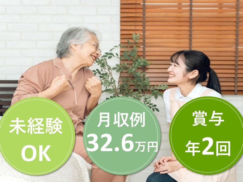 医療法人社団　栄会　フォーシーズン山鼻のアルバイト・バイト求人情報