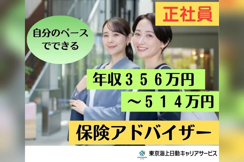 東京海上日動キャリアサービスの派遣求人情報
