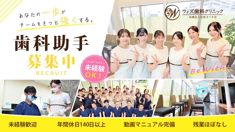 医療法人社団オハナ会の求人・転職情報