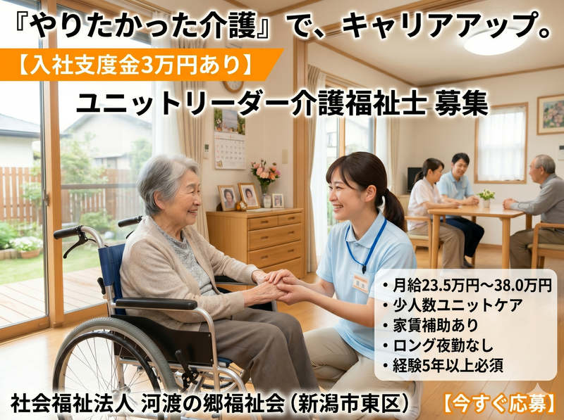 社会福祉法人河渡の郷福祉会の求人・転職情報