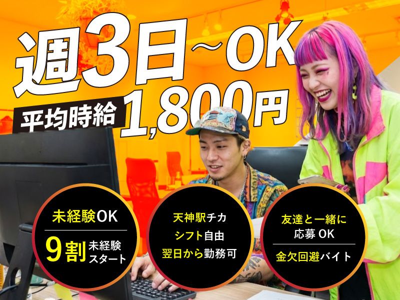 株式会社GEITOのアルバイト・バイト求人情報-06