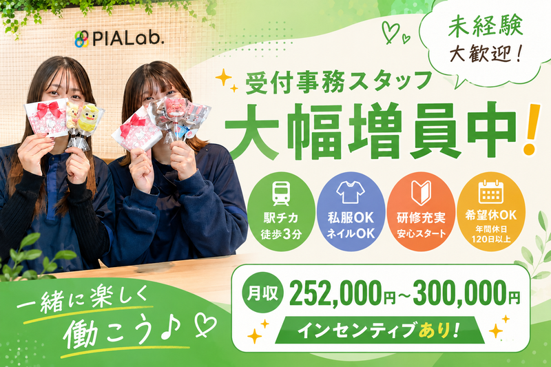 株式会社PIALab.の求人・転職情報