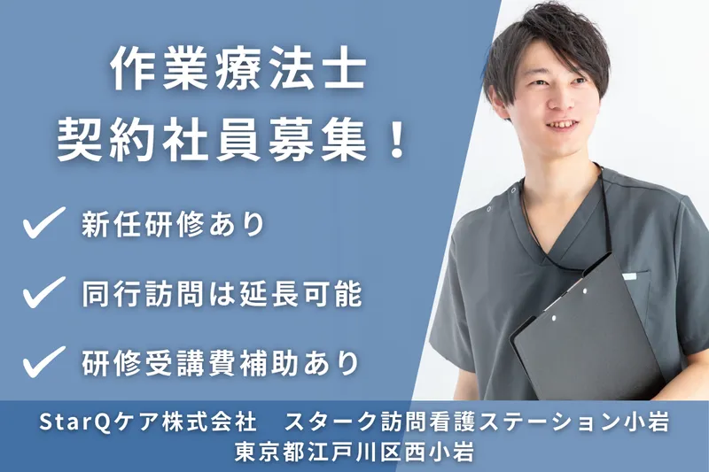 StarQケア株式会社 スターク訪問看護ステーション小岩の求人・転職情報