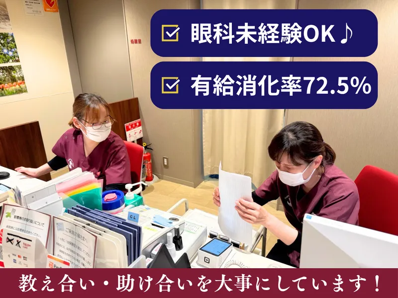 医療法人吉島すぎもと眼科のアルバイト・バイト求人情報