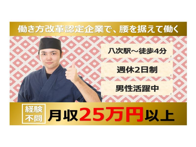 鮮コーポレーション株式会社(すし辰　三次店)の求人・転職情報