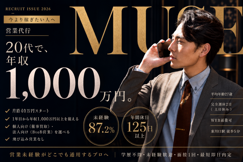 株式会社MUSEの求人・転職情報
