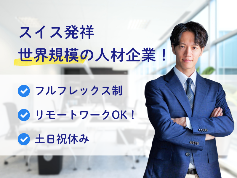 アデコ株式会社の求人・転職情報