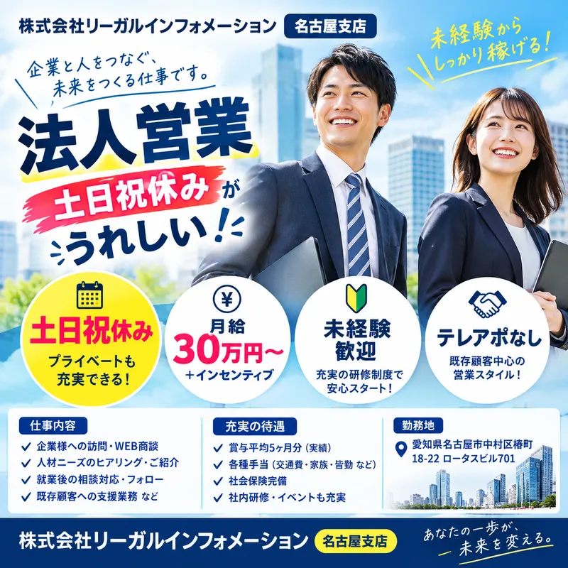 株式会社リーガルインフォメーションの求人・転職情報