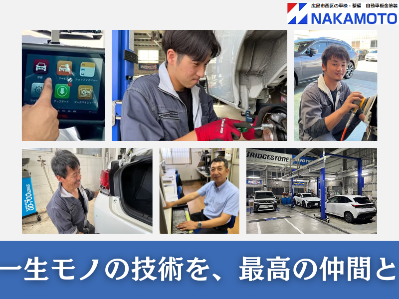 株式会社中元自動車の求人・転職情報