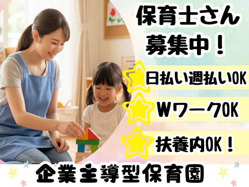 株式会社carafulu(東京支店・キッズサポート事業部)の派遣求人情報