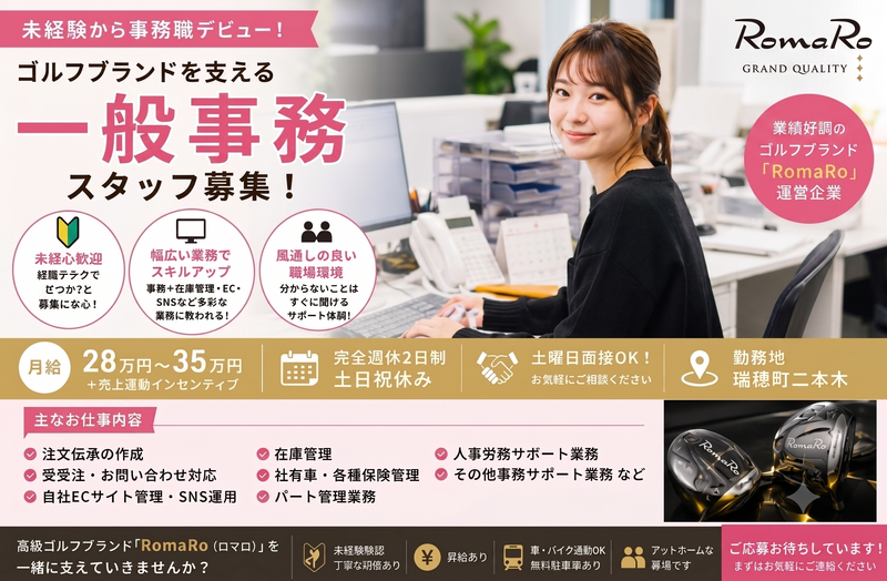 株式会社ロア・ジャパンの求人・転職情報