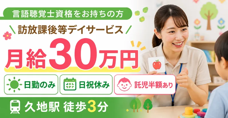 株式会社AT 通所児童支援 アットファイン久地駅前のアルバイト・バイト求人情報