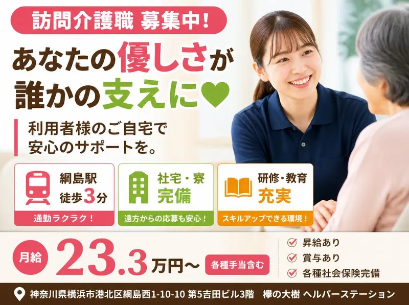 社会福祉法人秀峰会のアルバイト・バイト求人情報