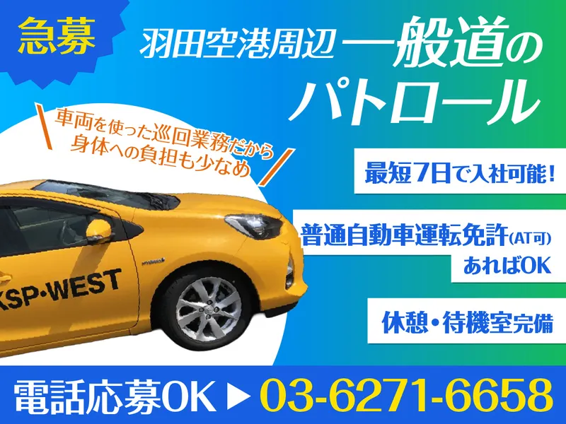 株式会社ＫＳＰ・ＷＥＳＴの求人・転職情報
