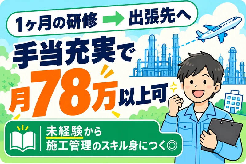 株式会社ニチギワールドの求人・転職情報