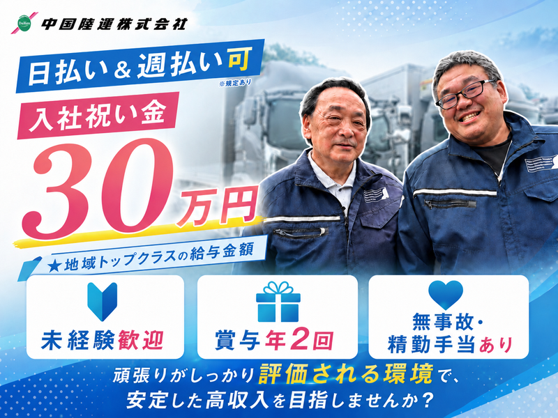 中国陸運株式会社の求人・転職情報