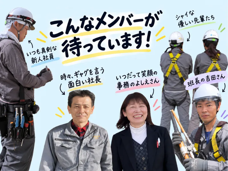 前川電設株式会社の求人・転職情報