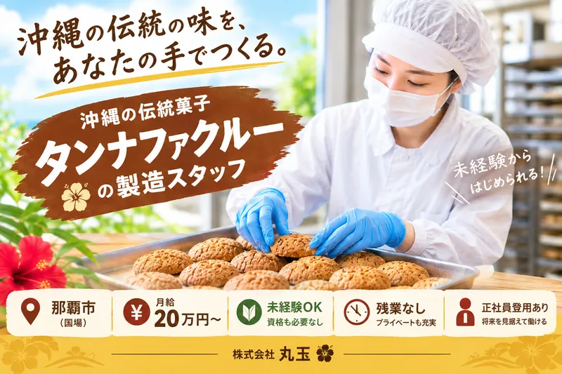 株式会社丸玉のアルバイト・バイト求人情報