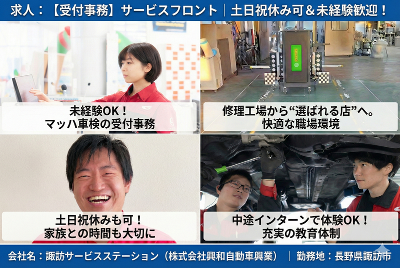 株式会社興和自動車興業の求人・転職情報