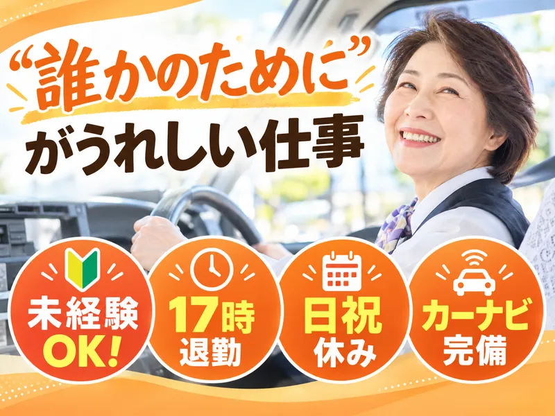 すみれタクシー株式会社のアルバイト・バイト求人情報