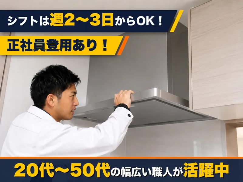 株式会社カクシンライフのアルバイト・バイト求人情報