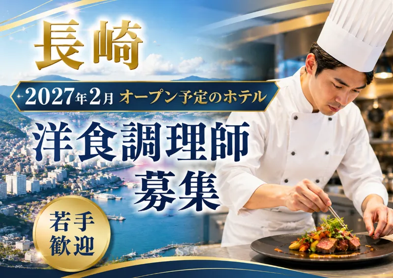 BASE LAYER HOTEL 長崎の求人・転職情報